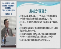 レセプト電子化による突合審査・縦覧審査に医療機関はどのように対処すべきかの画像